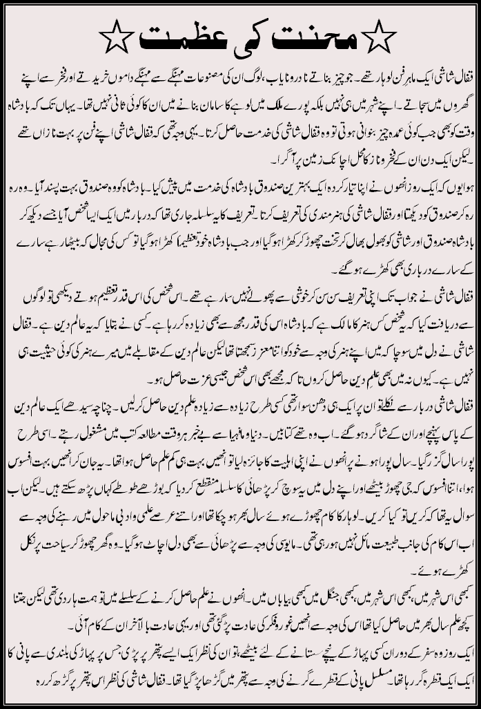 mehnat ki azmat essay written in urdu